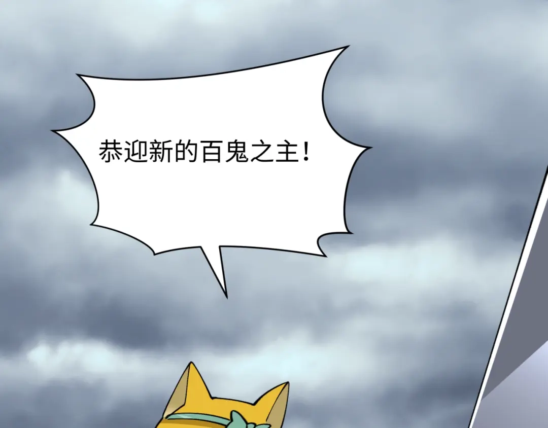全球诡异时代 第532话 扶桑篇-魑魅魍魉之主！ 第127页