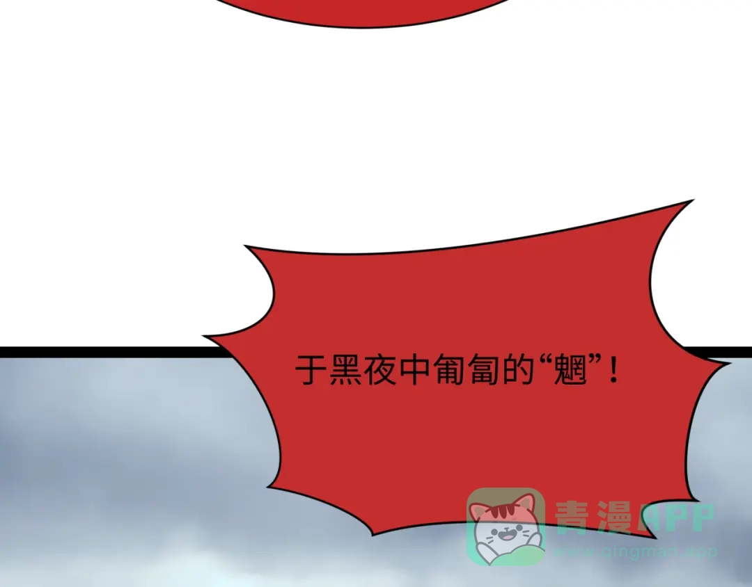 全球诡异时代 第532话 扶桑篇-魑魅魍魉之主！ 第126页