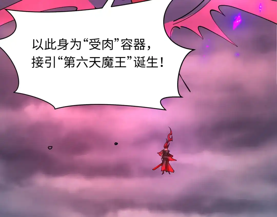 全球诡异时代 第533话 扶桑篇-鬼主VS魔王！ 第164页