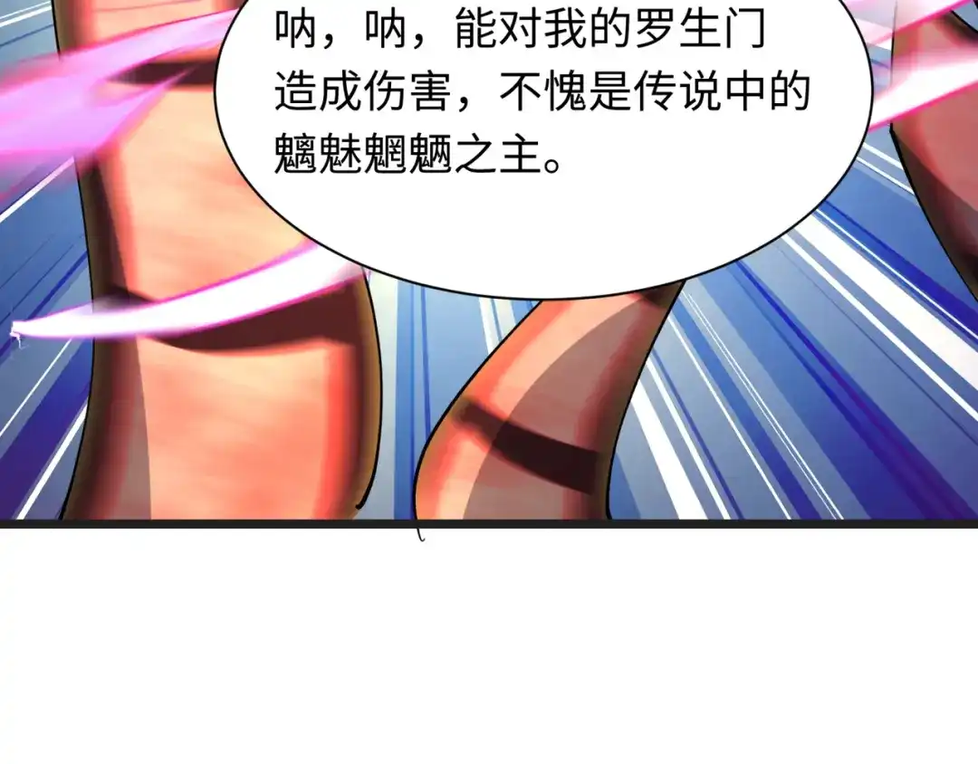 全球诡异时代 第533话 扶桑篇-鬼主VS魔王！ 第153页