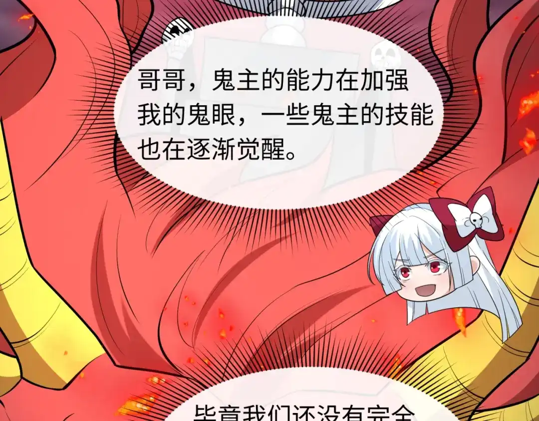 全球诡异时代 第533话 扶桑篇-鬼主VS魔王！ 第79页