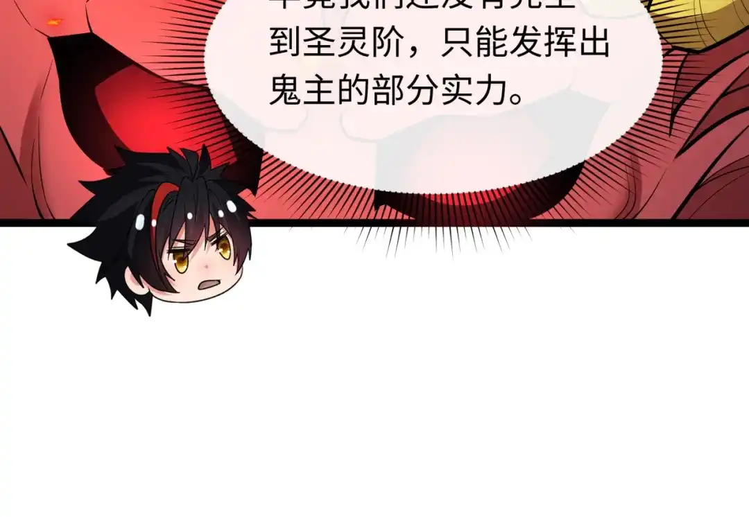 全球诡异时代 第533话 扶桑篇-鬼主VS魔王！ 第80页