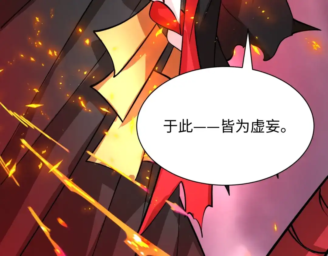 全球诡异时代 第533话 扶桑篇-鬼主VS魔王！ 第29页