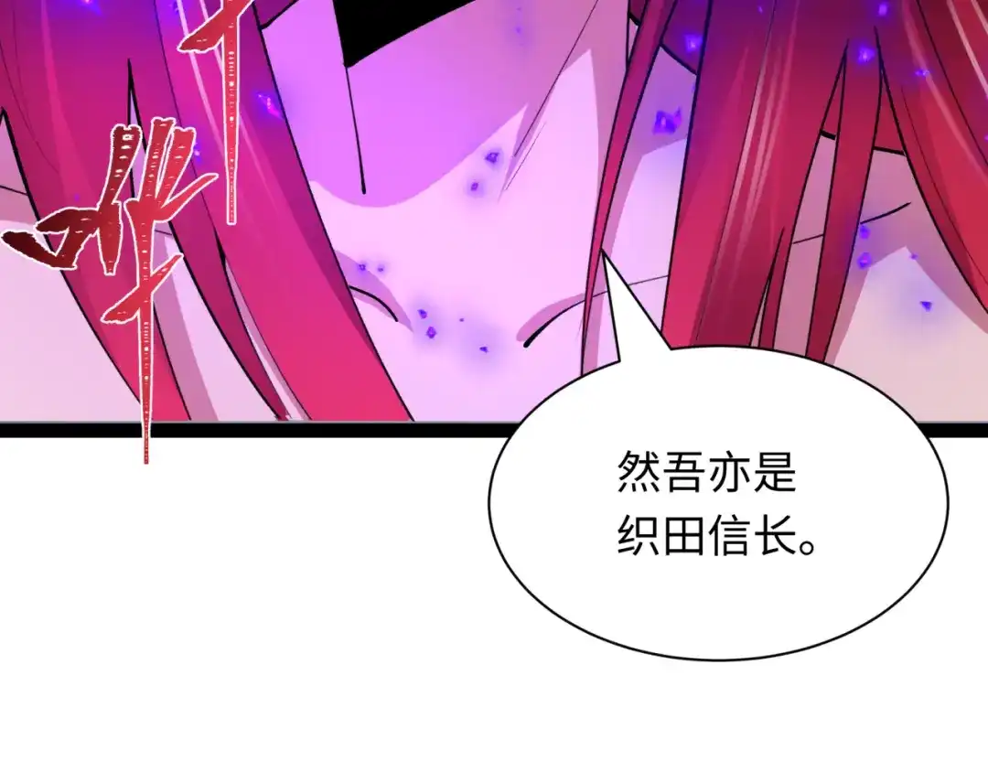 全球诡异时代 第533话 扶桑篇-鬼主VS魔王！ 第173页