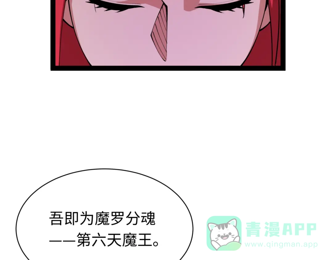 全球诡异时代 第533话 扶桑篇-鬼主VS魔王！ 第171页