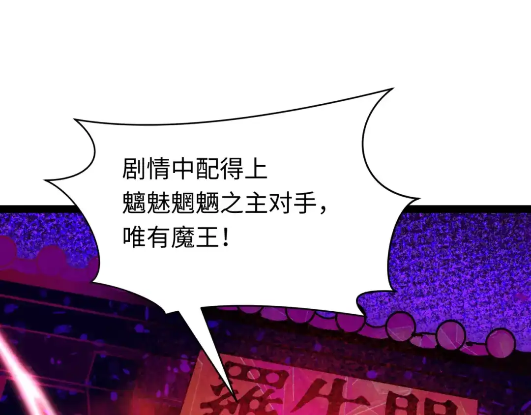 全球诡异时代 第533话 扶桑篇-鬼主VS魔王！ 第90页
