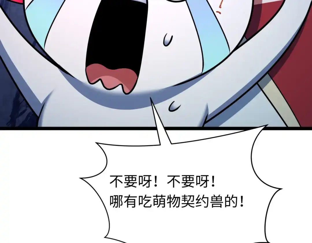 全球诡异时代 第533话 扶桑篇-鬼主VS魔王！ 第107页