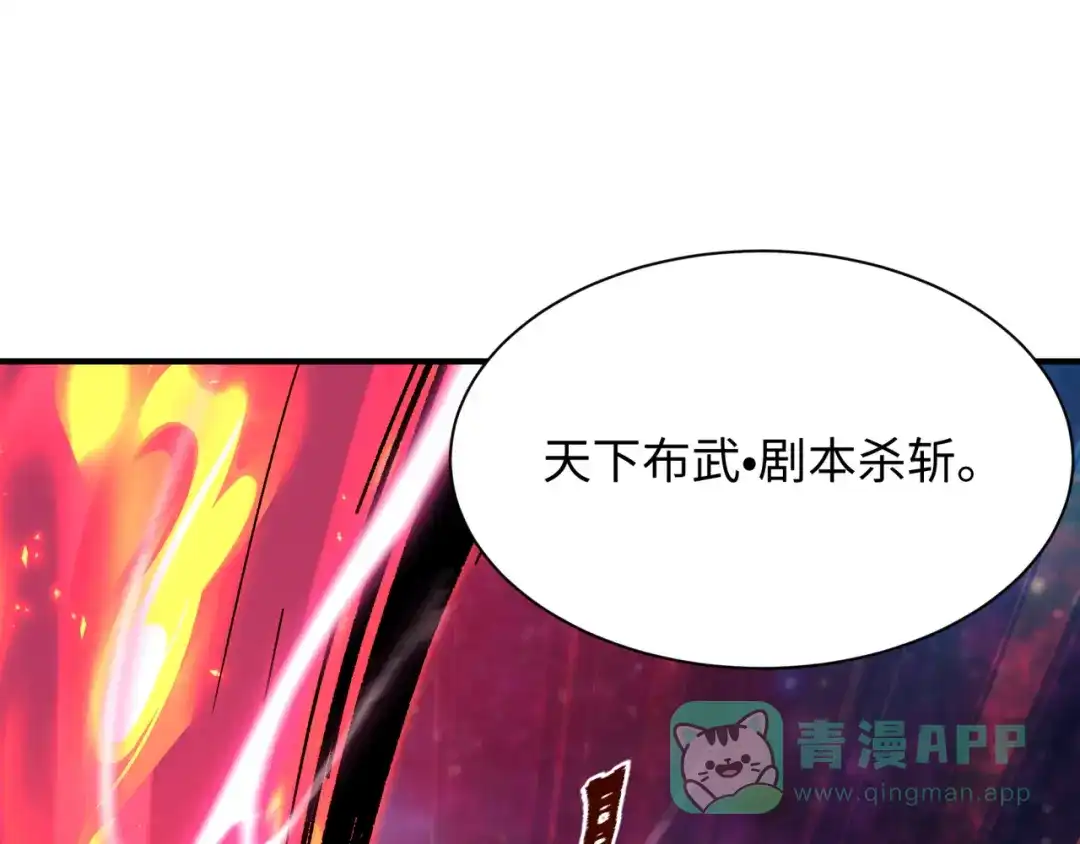 全球诡异时代 第535话 扶桑篇-永不谢幕！ 第186页
