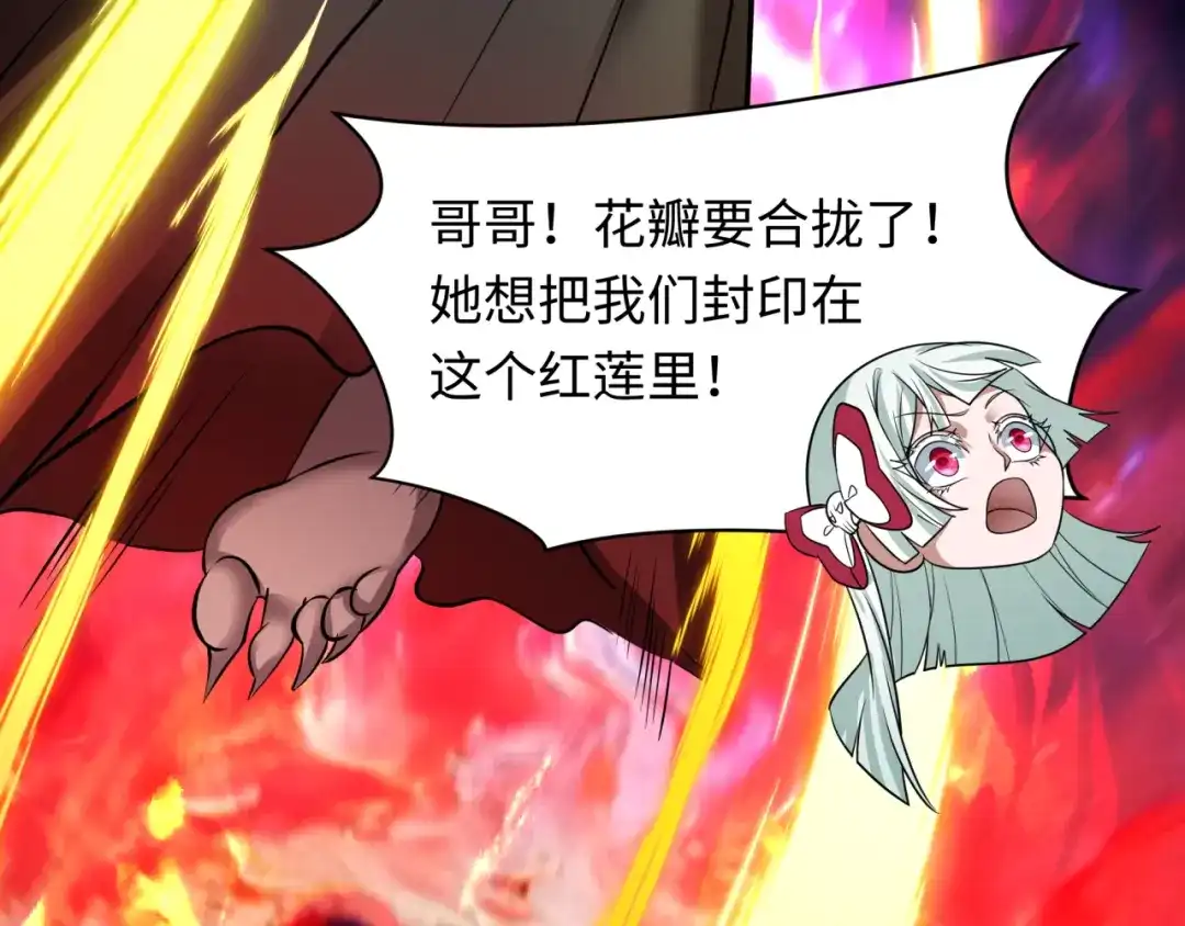 全球诡异时代 第535话 扶桑篇-永不谢幕！ 第92页