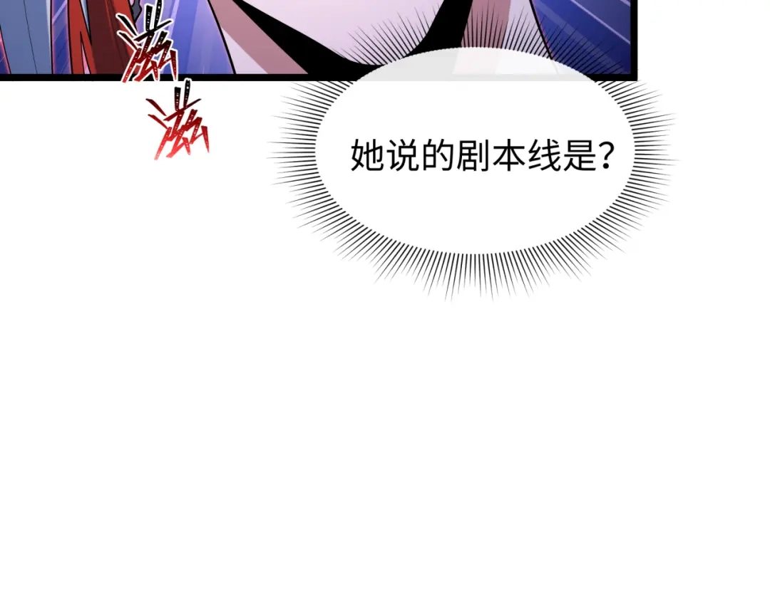 全球诡异时代 第535话 扶桑篇-永不谢幕！ 第165页