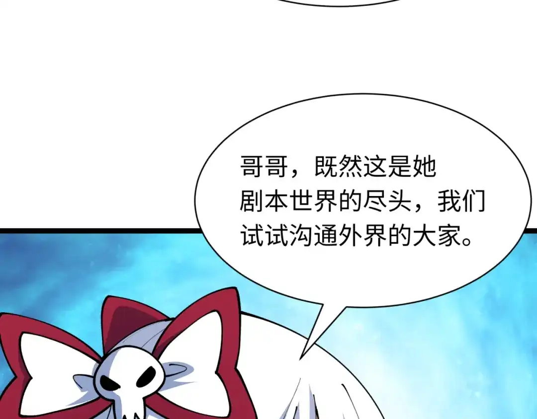 全球诡异时代 第535话 扶桑篇-永不谢幕！ 第64页