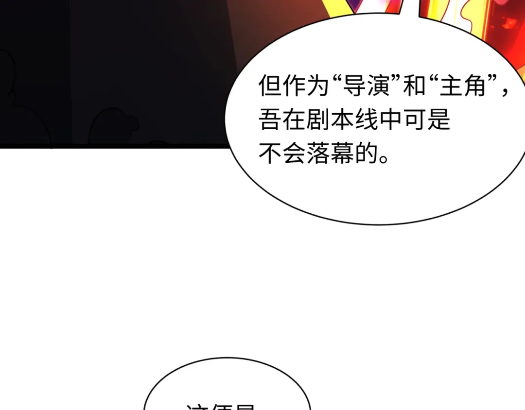 全球诡异时代 第535话 扶桑篇-永不谢幕！ 第160页