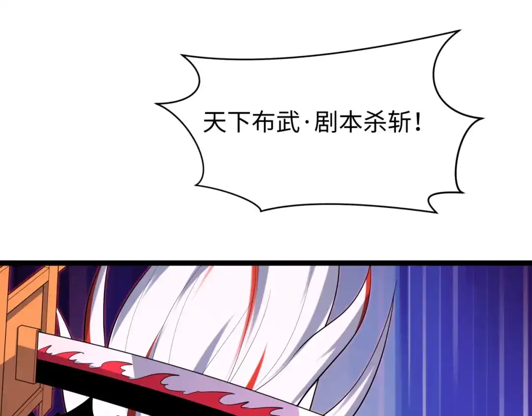 全球诡异时代 第536话 扶桑篇-剪辑世界！百鬼邪瞳！ 第95页