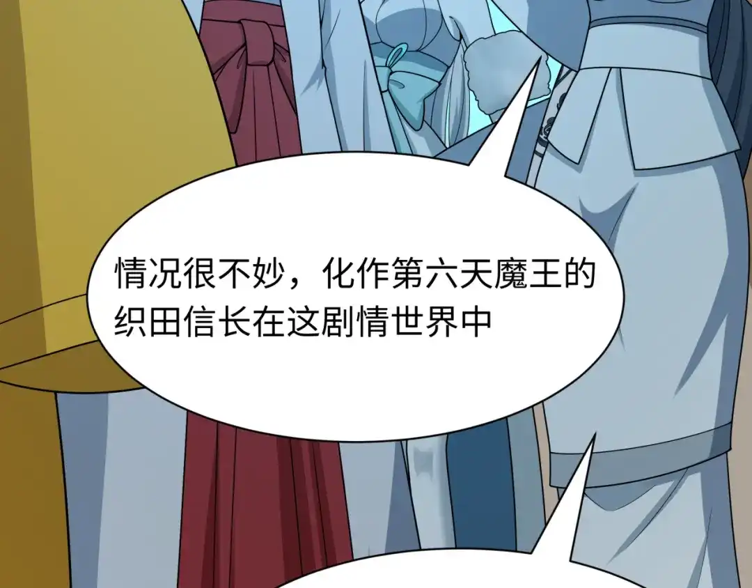 全球诡异时代 第536话 扶桑篇-剪辑世界！百鬼邪瞳！ 第74页