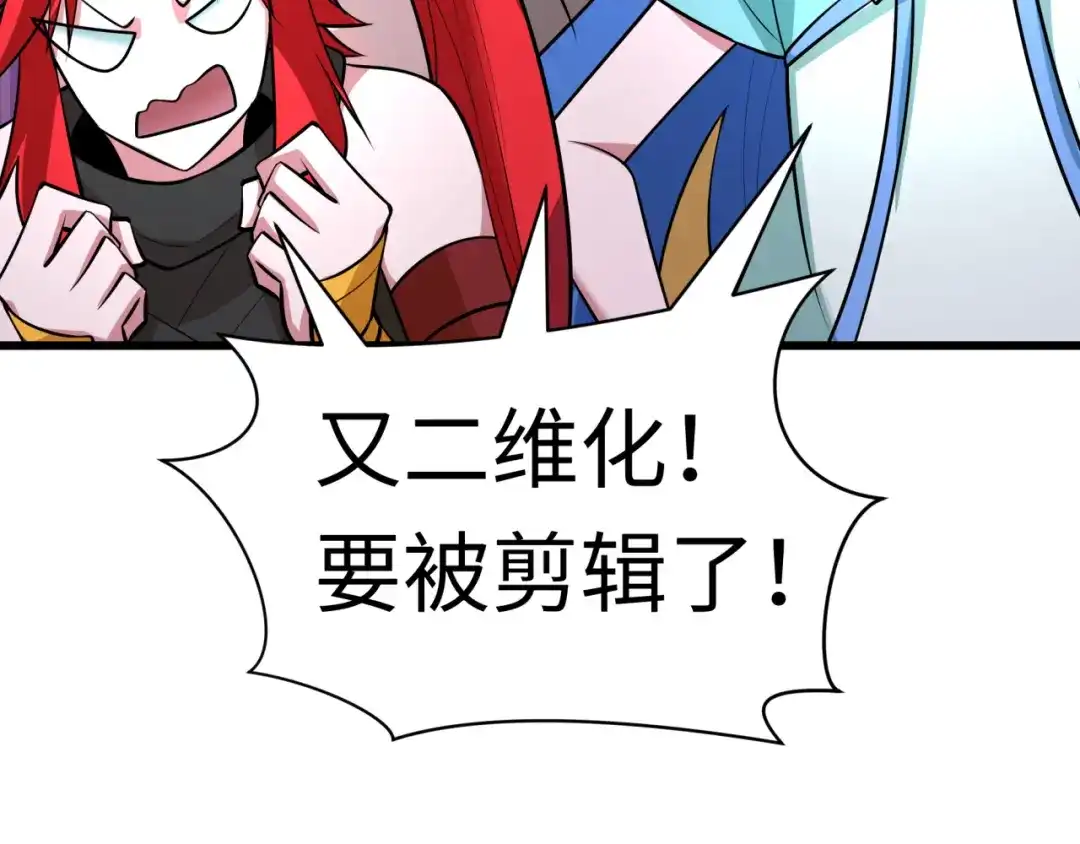全球诡异时代 第536话 扶桑篇-剪辑世界！百鬼邪瞳！ 第197页