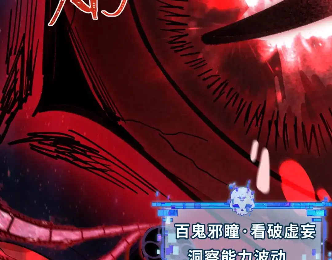 全球诡异时代 第536话 扶桑篇-剪辑世界！百鬼邪瞳！ 第183页