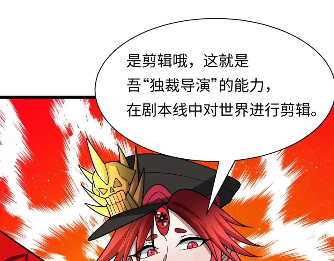 全球诡异时代 第536话 扶桑篇-剪辑世界！百鬼邪瞳！ 第67页