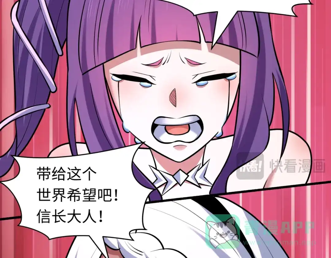 全球诡异时代 第537话 扶桑篇-福岛终战落幕！ 第86页