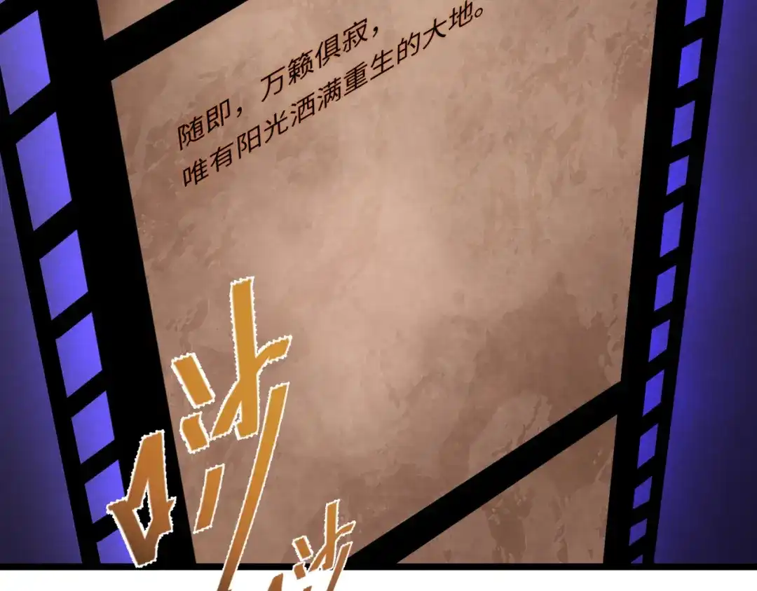 全球诡异时代 第537话 扶桑篇-福岛终战落幕！ 第80页