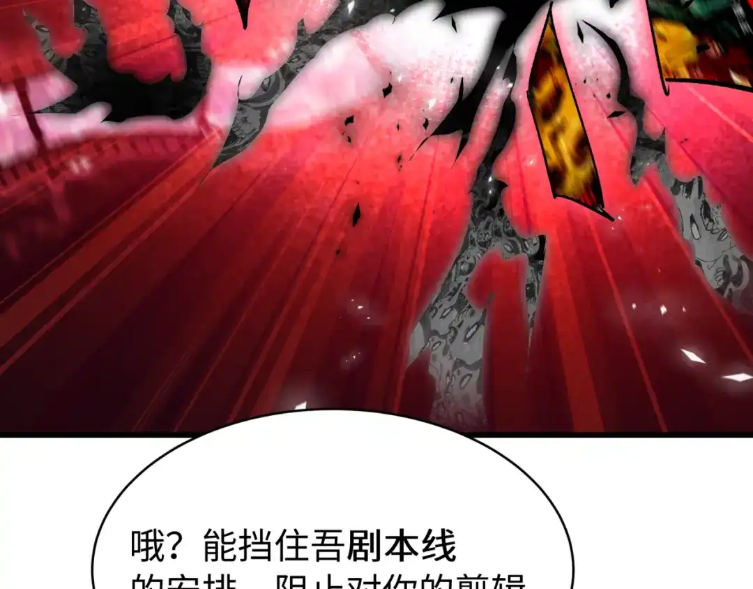 全球诡异时代 第537话 扶桑篇-福岛终战落幕！ 第30页