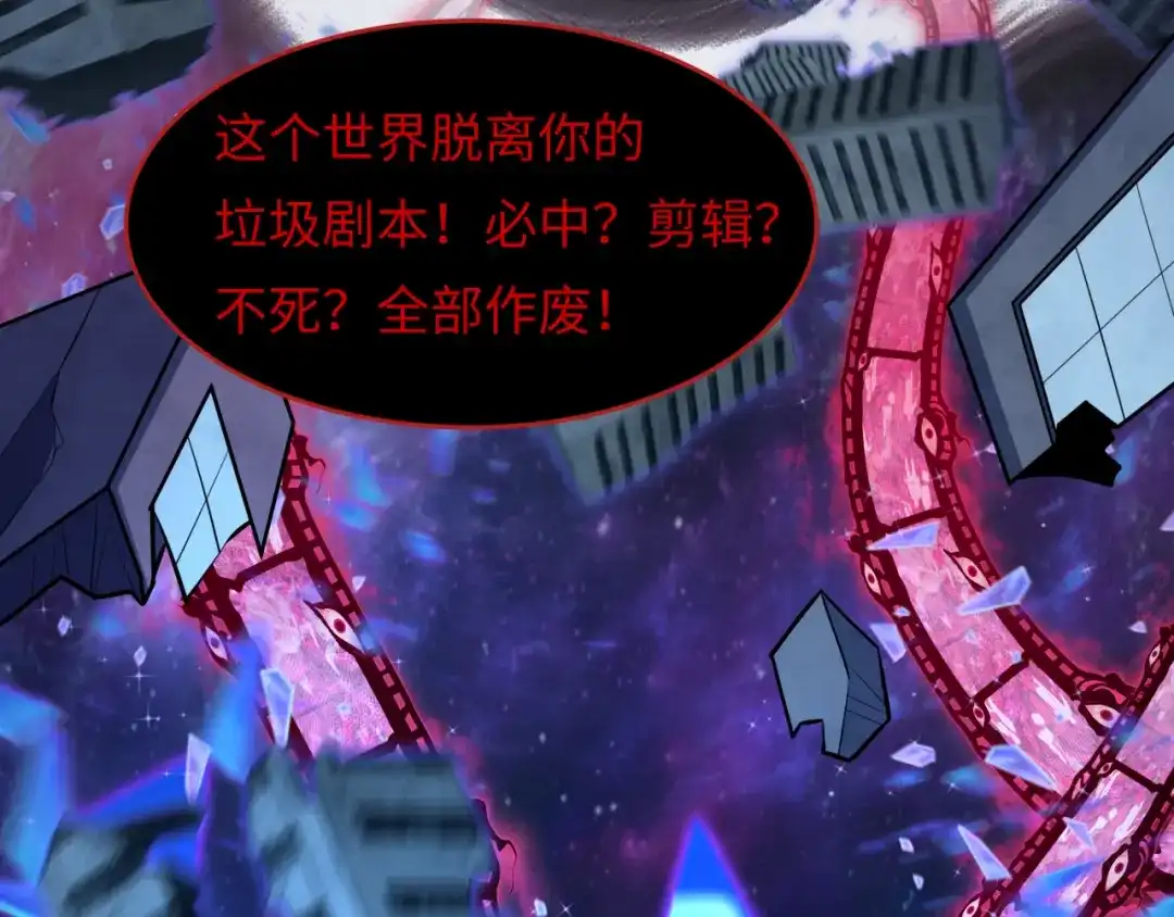 全球诡异时代 第537话 扶桑篇-福岛终战落幕！ 第57页