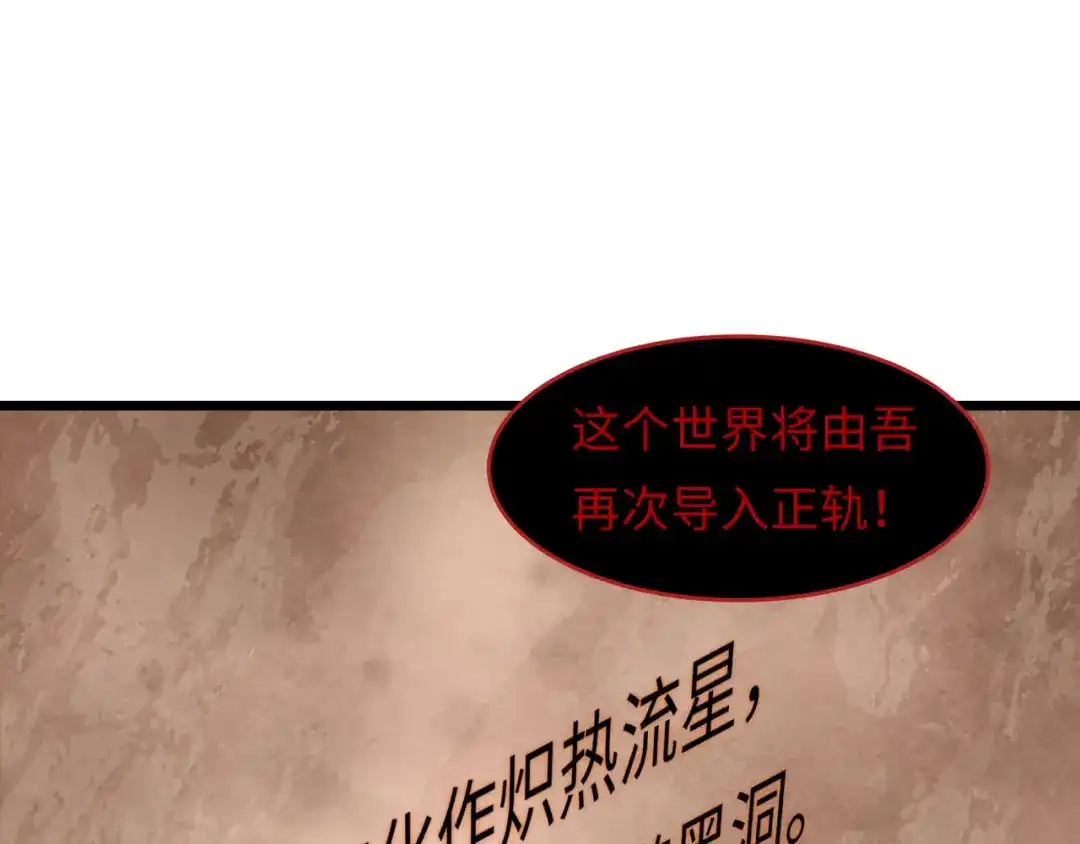 全球诡异时代 第537话 扶桑篇-福岛终战落幕！ 第77页