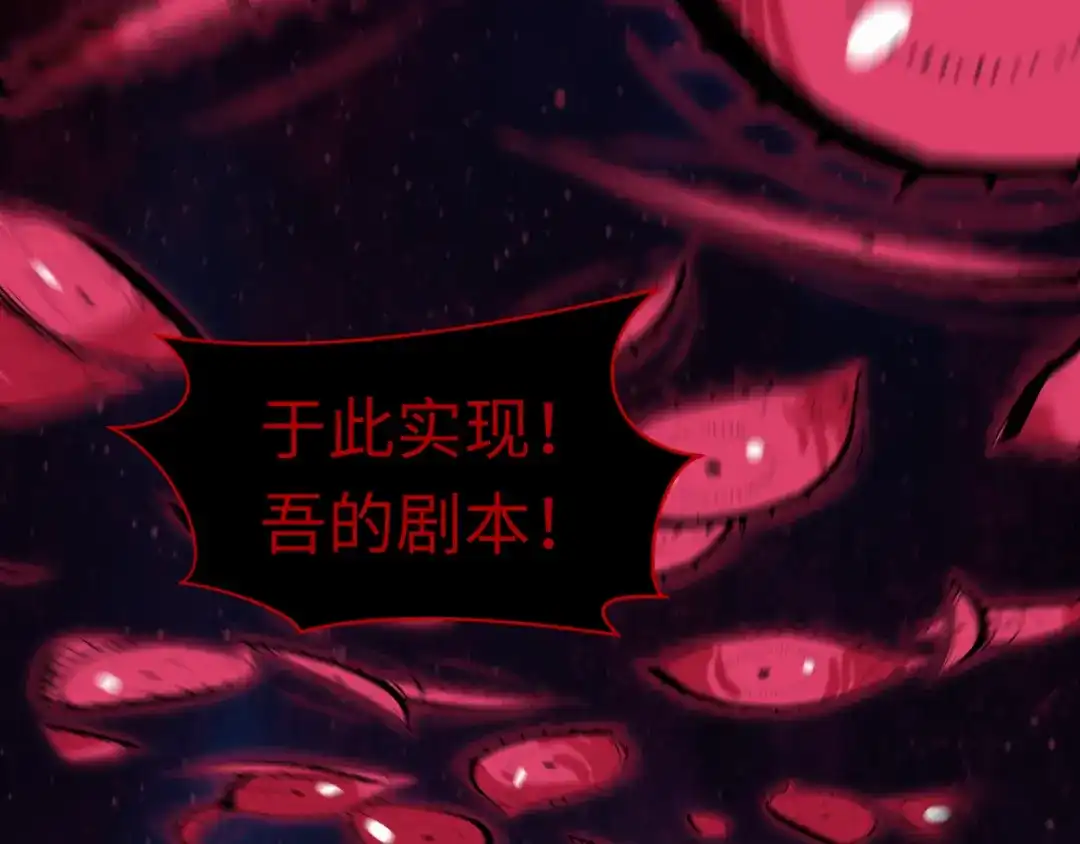 全球诡异时代 第537话 扶桑篇-福岛终战落幕！ 第90页