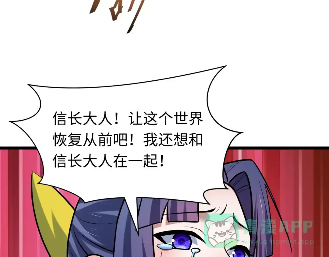 全球诡异时代 第537话 扶桑篇-福岛终战落幕！ 第81页