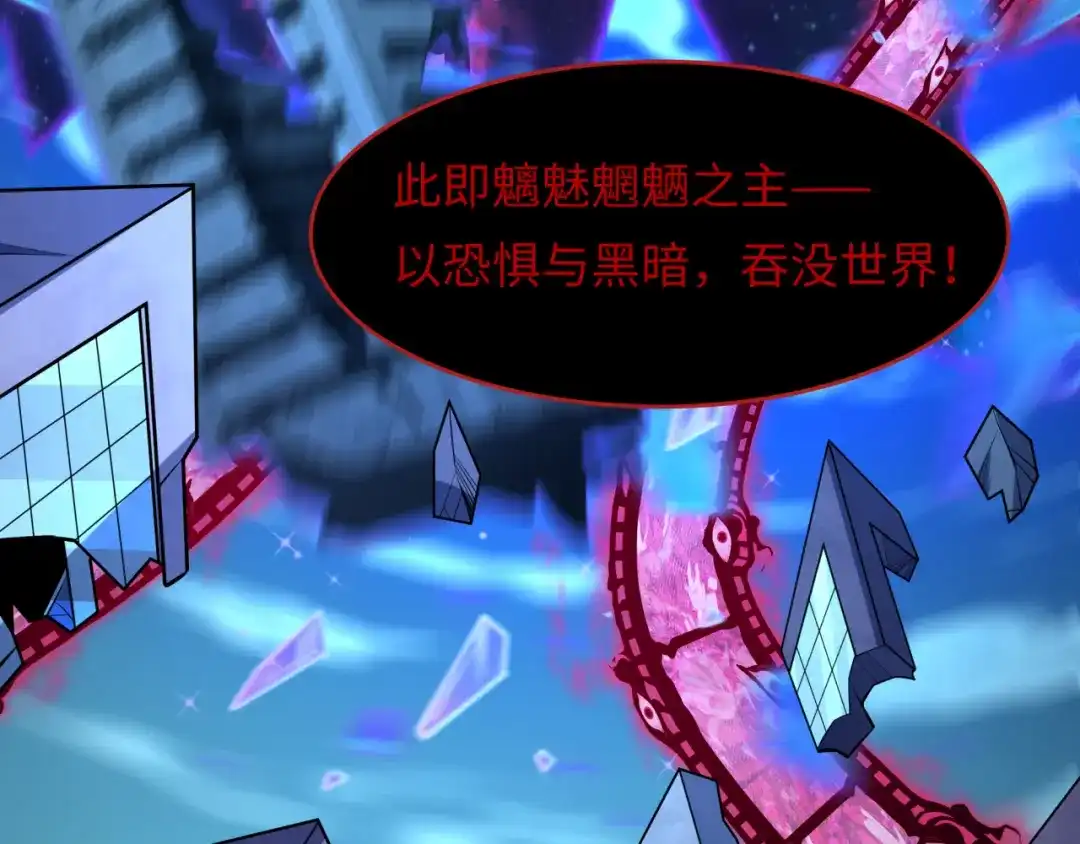 全球诡异时代 第537话 扶桑篇-福岛终战落幕！ 第58页