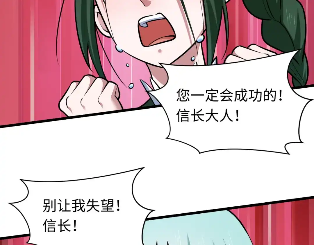 全球诡异时代 第537话 扶桑篇-福岛终战落幕！ 第84页