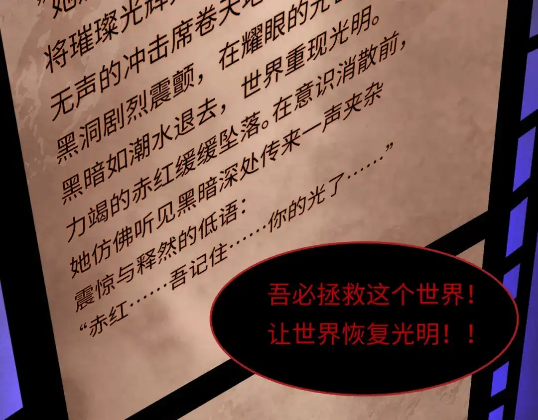 全球诡异时代 第537话 扶桑篇-福岛终战落幕！ 第79页