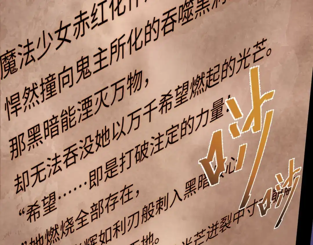 全球诡异时代 第537话 扶桑篇-福岛终战落幕！ 第78页