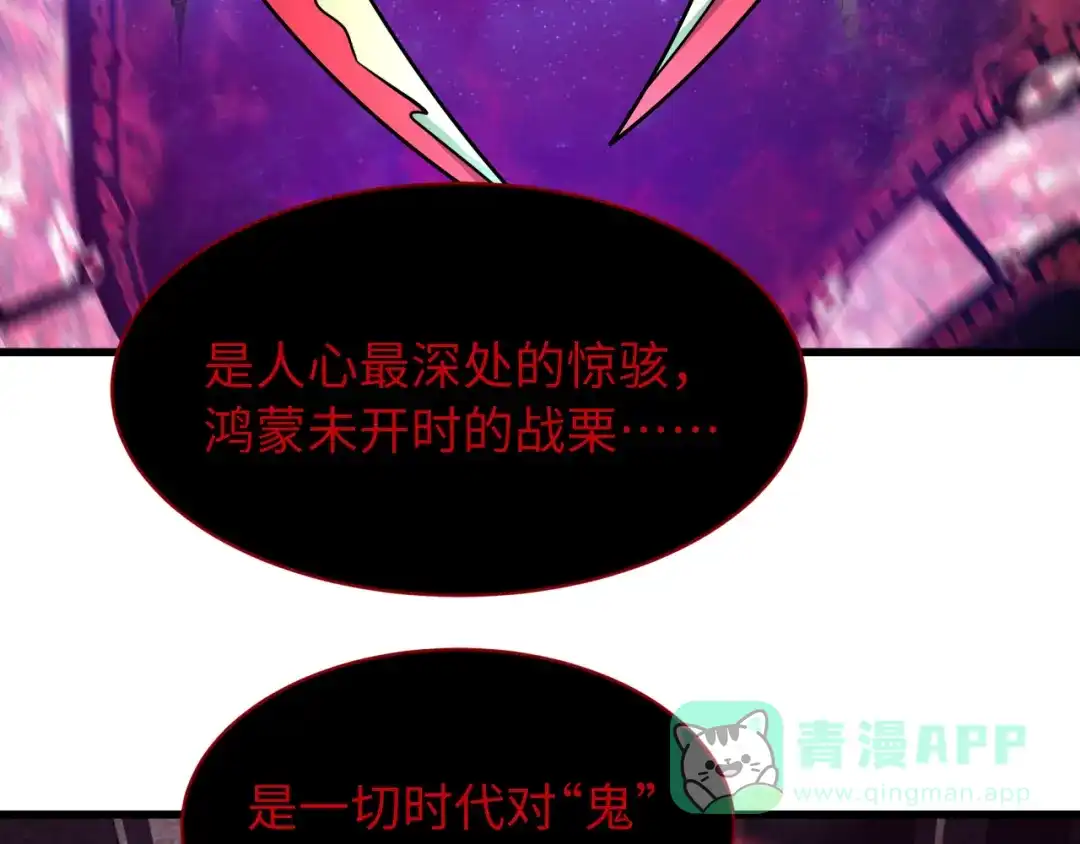 全球诡异时代 第537话 扶桑篇-福岛终战落幕！ 第26页