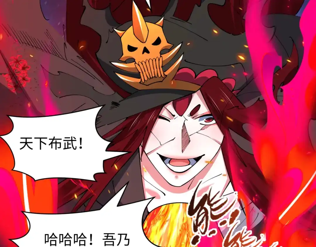全球诡异时代 第537话 扶桑篇-福岛终战落幕！ 第113页