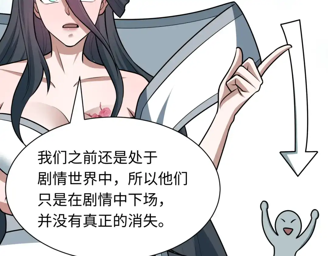 全球诡异时代 第538话 扶桑篇-击败信长！收获满满！ 第140页
