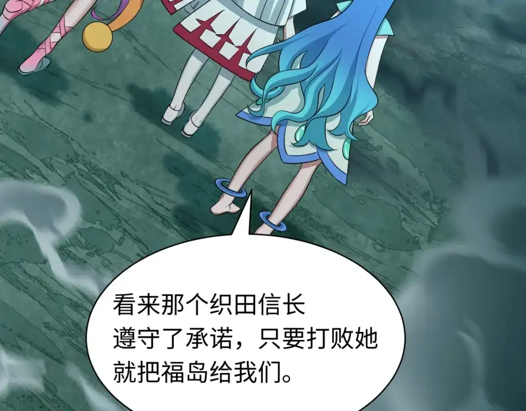 全球诡异时代 第538话 扶桑篇-击败信长！收获满满！ 第125页