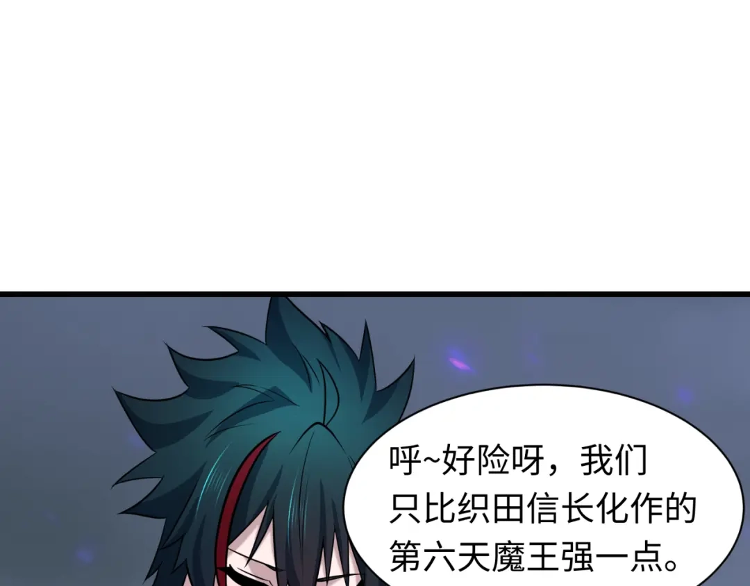 全球诡异时代 第538话 扶桑篇-击败信长！收获满满！ 第58页