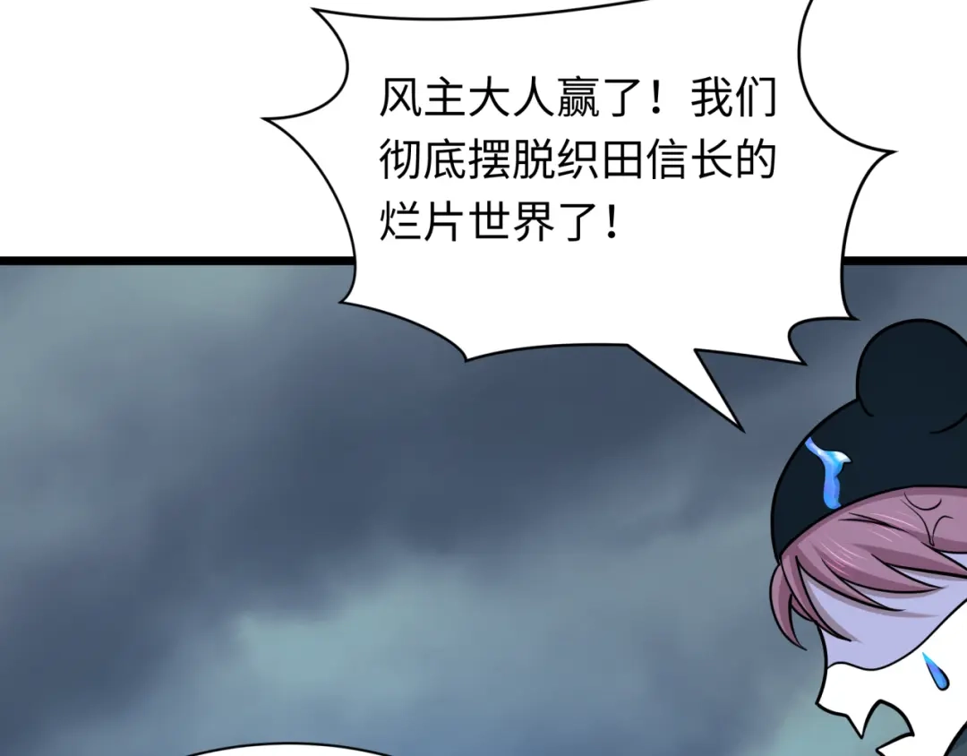 全球诡异时代 第538话 扶桑篇-击败信长！收获满满！ 第155页