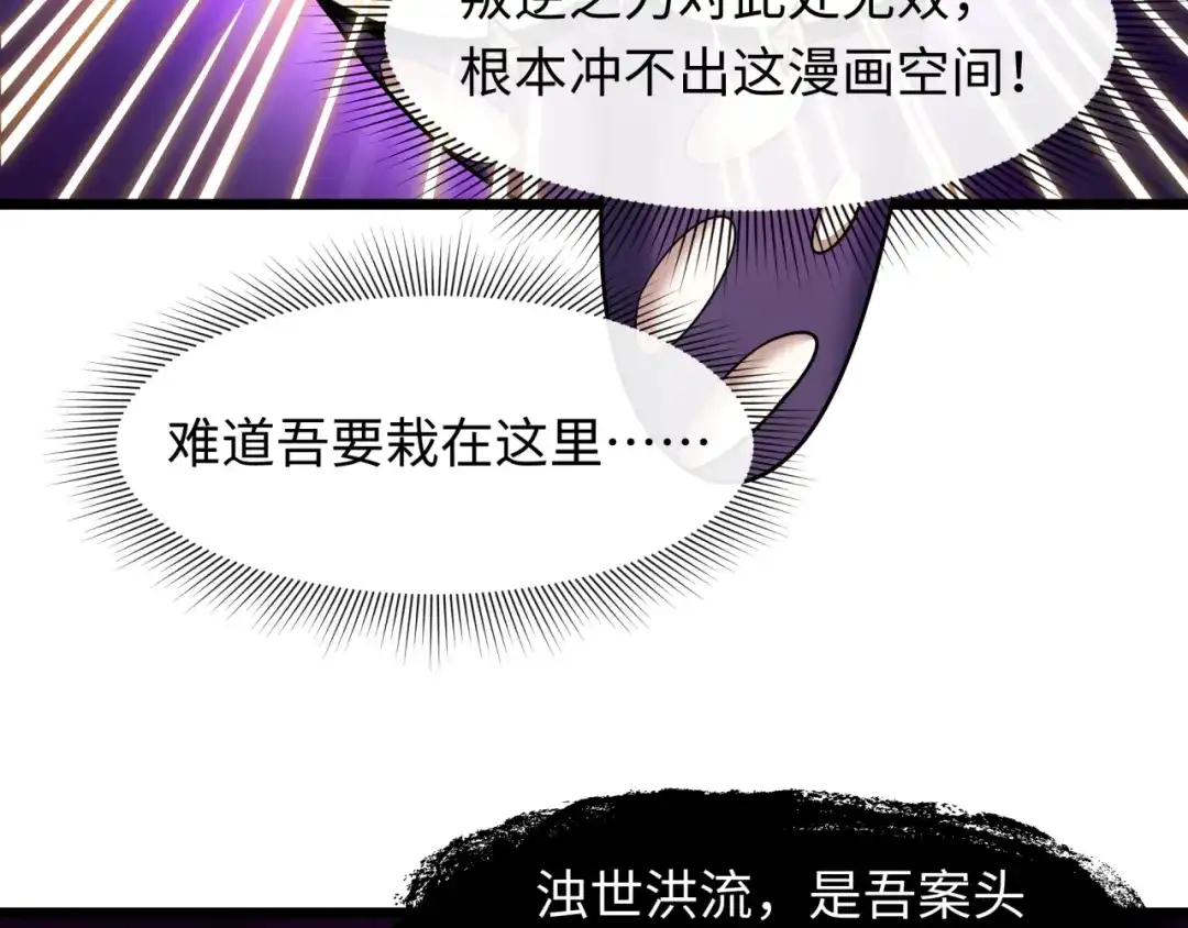 全球诡异时代 第539话 扶桑篇-昏迷的绘梨衣！ 第104页