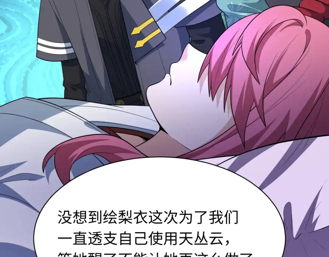 全球诡异时代 第539话 扶桑篇-昏迷的绘梨衣！ 第63页
