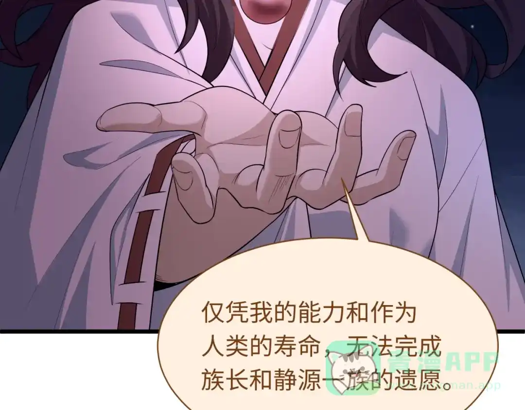 全球诡异时代 第539话 扶桑篇-昏迷的绘梨衣！ 第76页