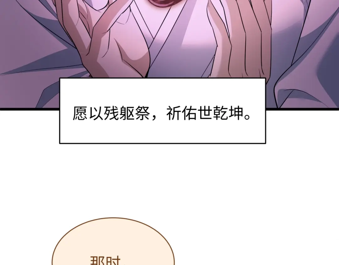全球诡异时代 第539话 扶桑篇-昏迷的绘梨衣！ 第79页