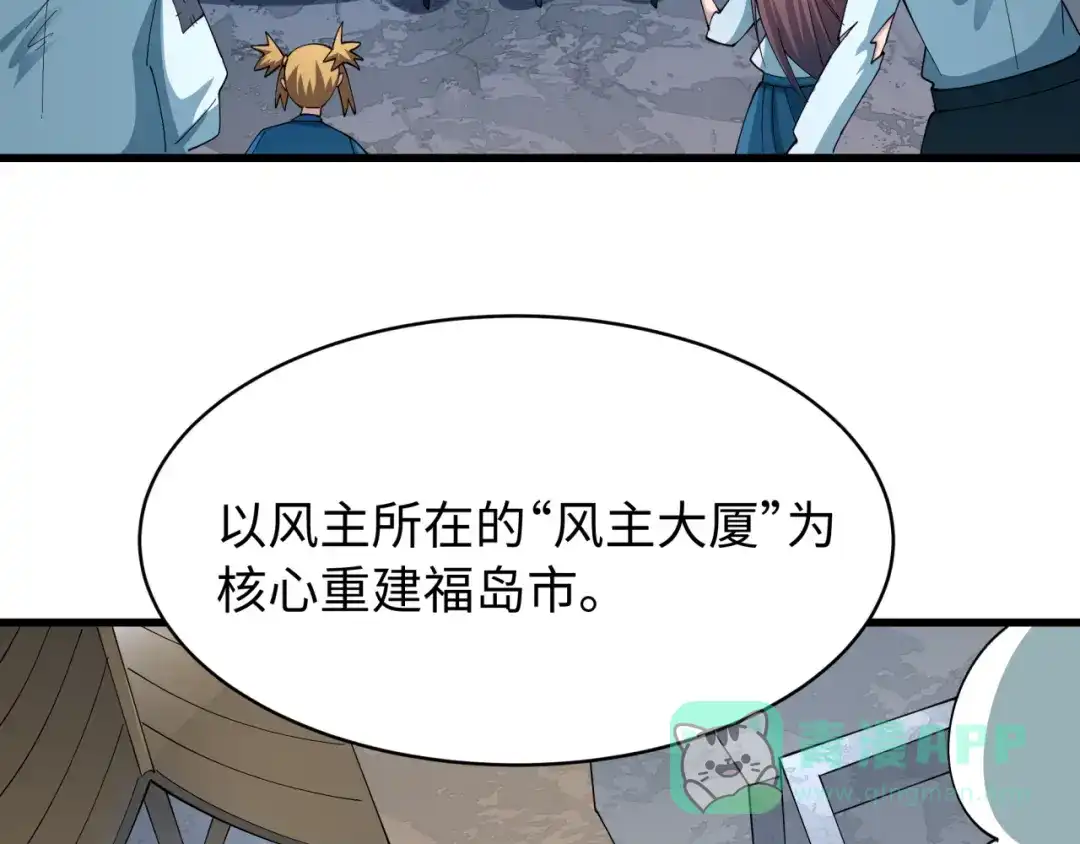 全球诡异时代 第539话 扶桑篇-昏迷的绘梨衣！ 第26页