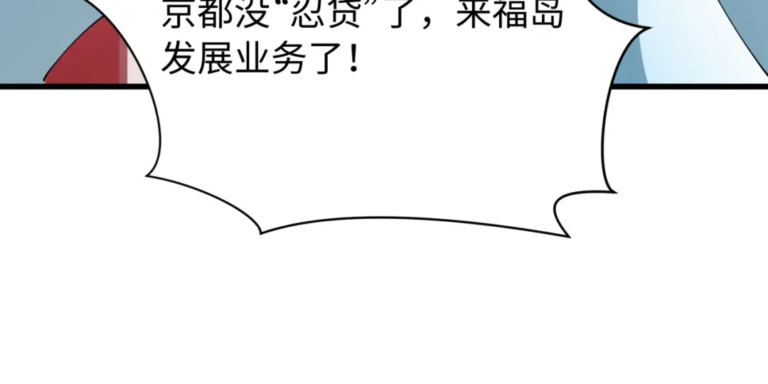 全球诡异时代 第539话 扶桑篇-昏迷的绘梨衣！ 第40页