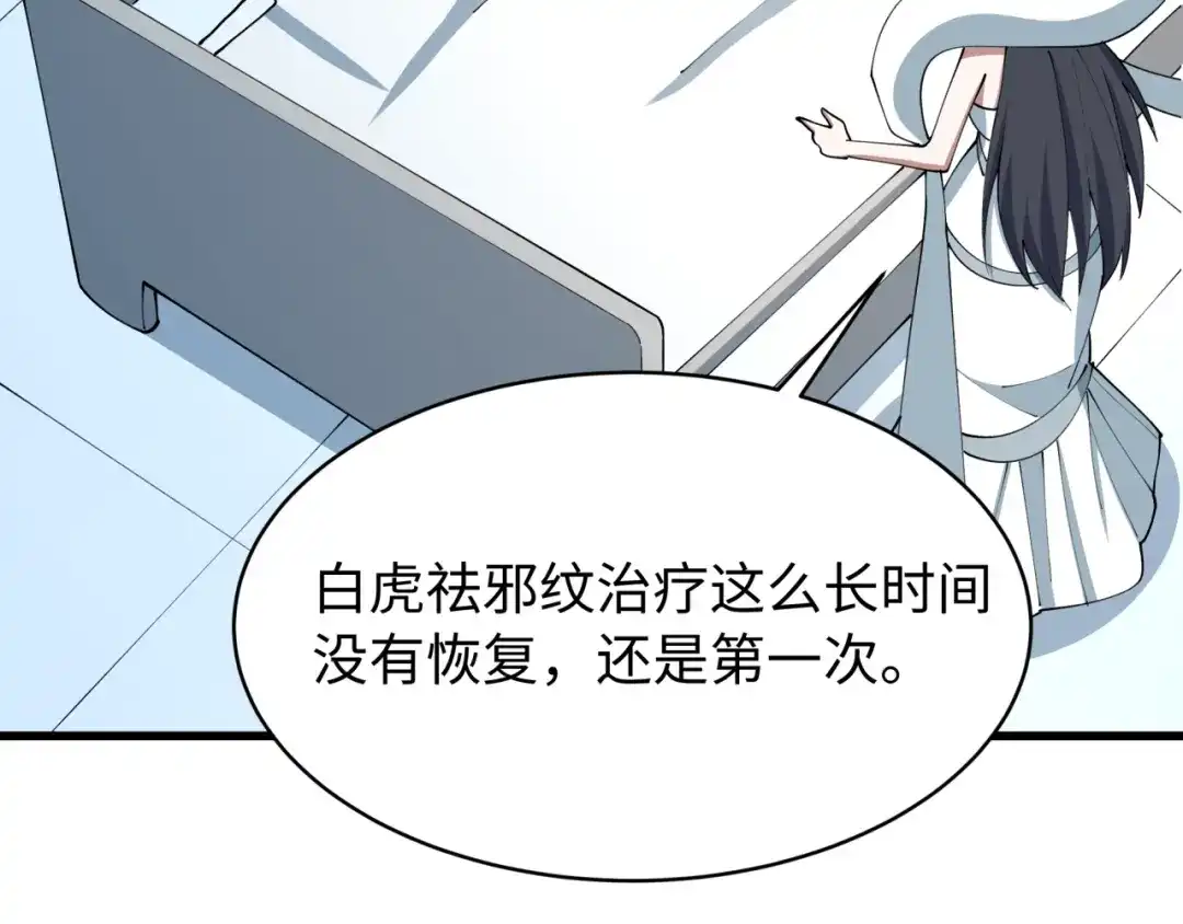 全球诡异时代 第539话 扶桑篇-昏迷的绘梨衣！ 第47页