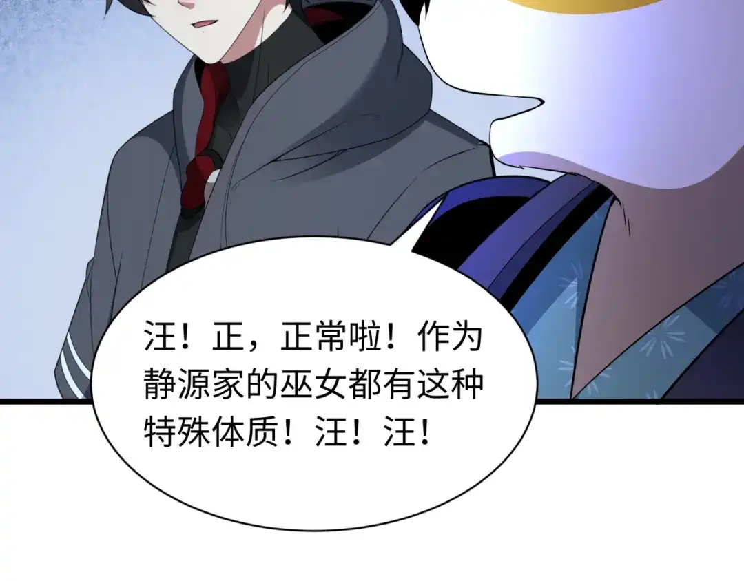 全球诡异时代 第539话 扶桑篇-昏迷的绘梨衣！ 第57页