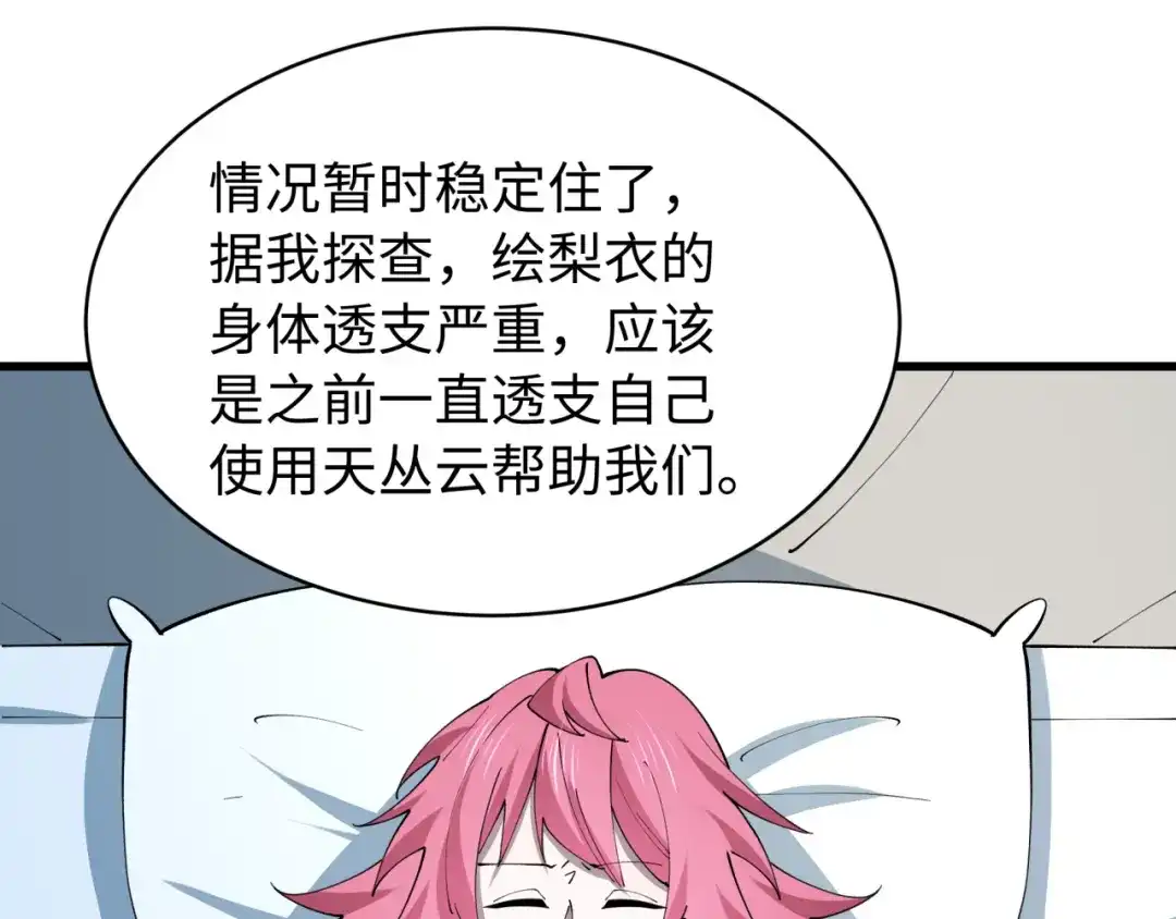 全球诡异时代 第539话 扶桑篇-昏迷的绘梨衣！ 第48页