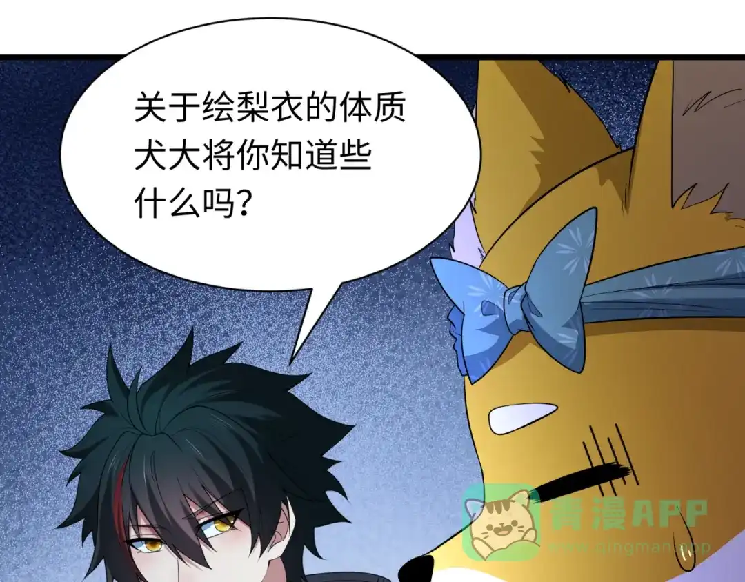 全球诡异时代 第539话 扶桑篇-昏迷的绘梨衣！ 第56页