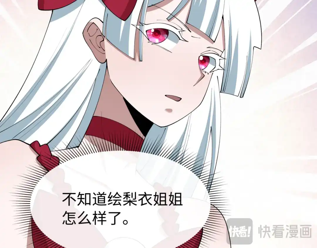 全球诡异时代 第539话 扶桑篇-昏迷的绘梨衣！ 第44页