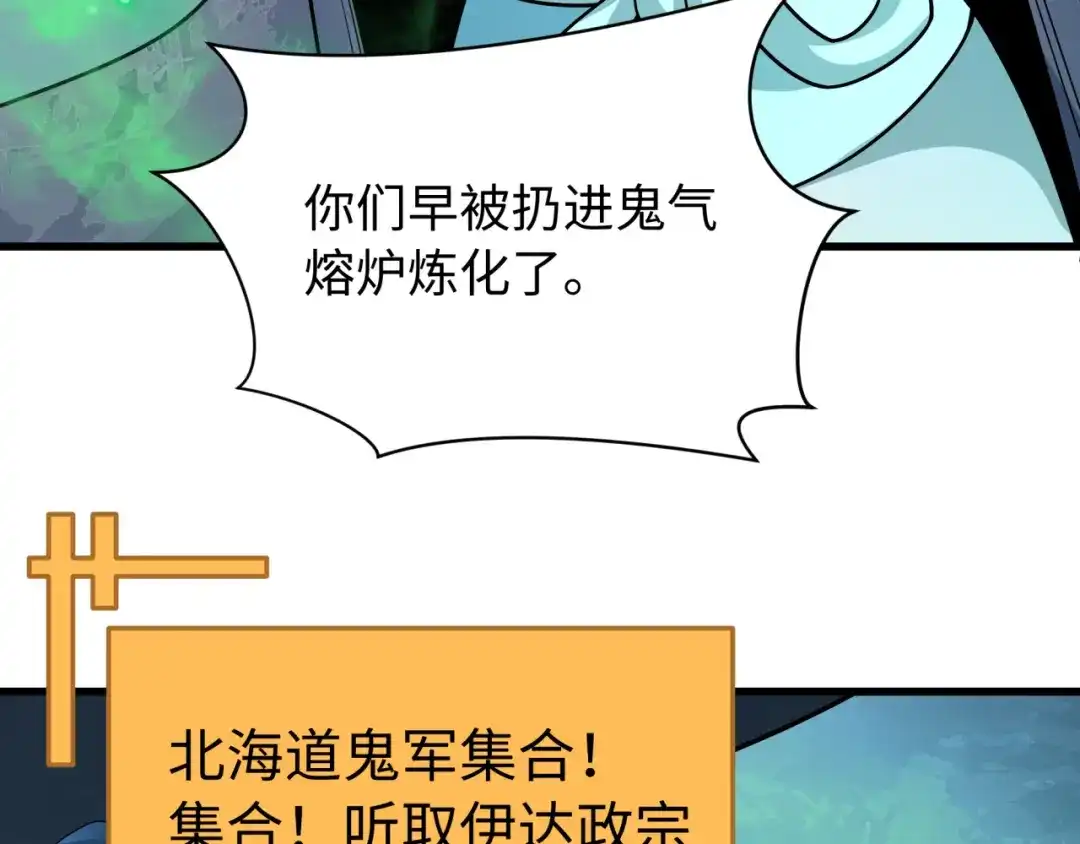 全球诡异时代 第540话 扶桑篇-天命反派系统！ 第117页